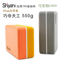 施颜瑜伽砖加大加重加密550克TPE舞蹈砖外贸圆弧高档瑜伽辅助砖