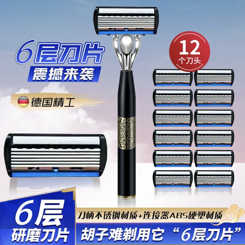 A generation of new [6-layer blade] razor 1 blade holder 12 head manual razor shaving cream