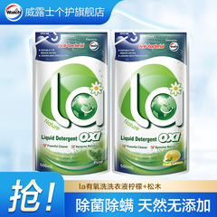 威露士有氧洗洗衣液除菌除螨柠檬袋装500ml*2正品一件代发TG
