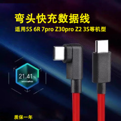 ヌビア紅魔データ線5s 6r 7pro z 30pro z 3s充電線の電気競争のカーブ線を適用します。