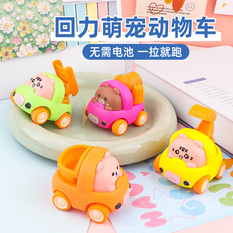 卡通回力工程车小动物车回力挖掘机翻斗车男孩子互动回力汽车玩具
