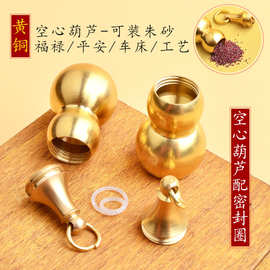 黄铜空心小葫上开口可打开装朱砂钥匙扣纯铜大号空心葫芦钥匙吊坠