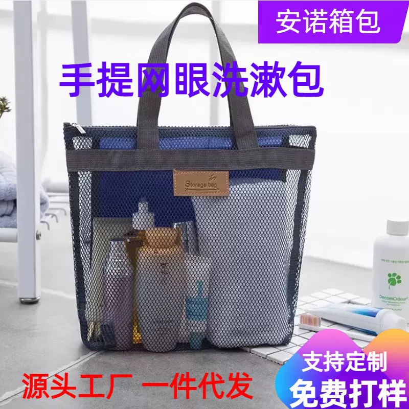 批发新款手提网眼纱沙滩包化妆旅行便携游泳袋洗澡折叠收纳洗漱包