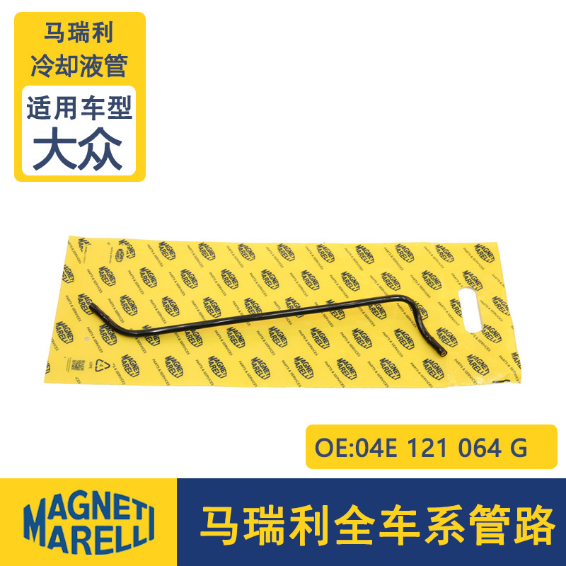 适用于 13桑塔纳1.4T 冷却液管 04E 121 064 G