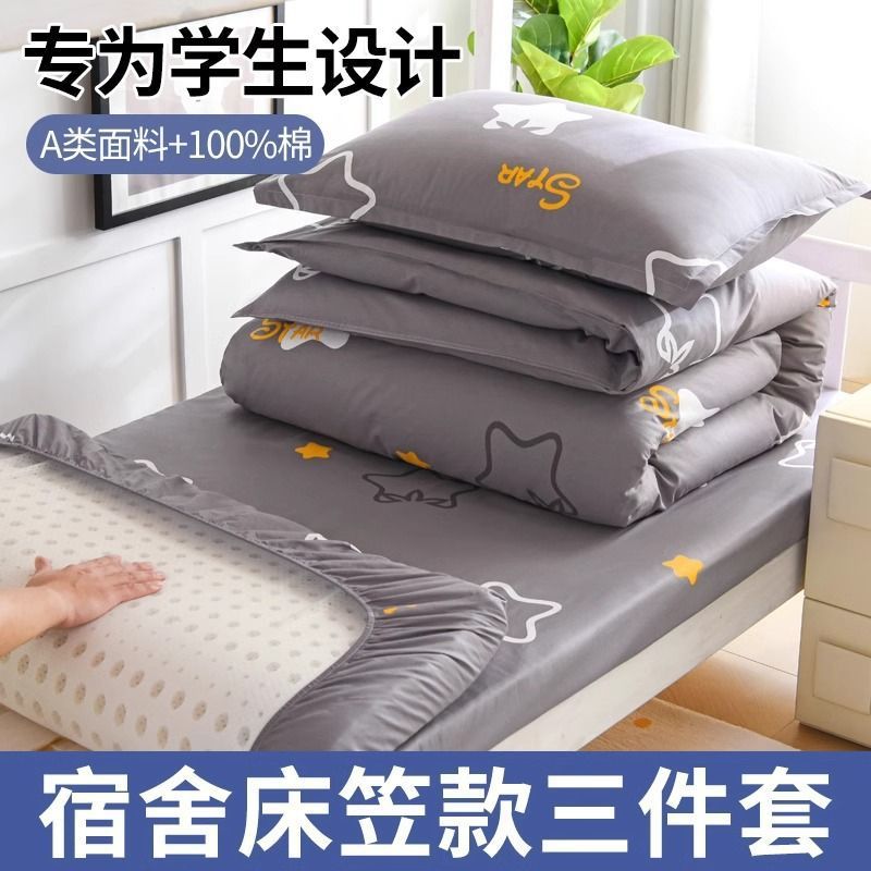 Ropa de cama de algodón, ropa de cama de tres piezas, dormitorio de estudiantes universitarios, cama individual, sábana de algodón, funda de edredón, juego de seis piezas, cuatro