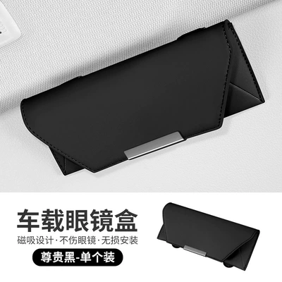 Suitable for Qichen D60EV Star VX60 Large V Car Glasses Case Sunglasses Storage Sun Visor Card Holder Car Supplies (Car Glasses Clip/Bill Clip) - unlabeled-leather-glasses-case-noble-black