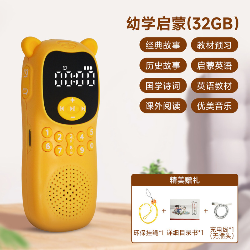 儿童故事机早教机智能学习机随身听国学播放神器小学生名著听书机|undefined