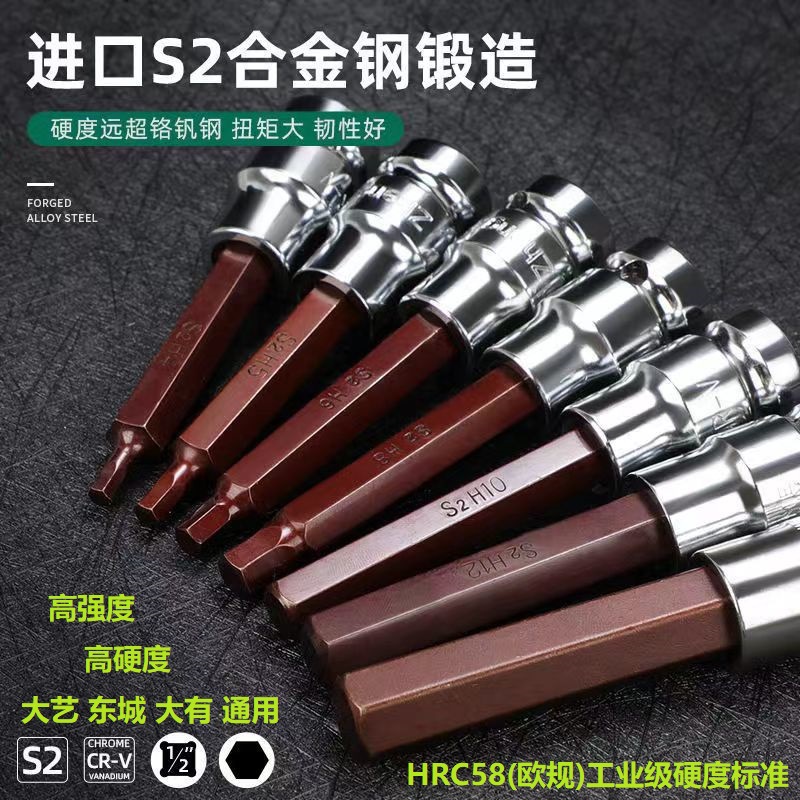 六楞板子内六角螺丝S2套筒批头电动扳手平头套筒头套装旋具头子汽