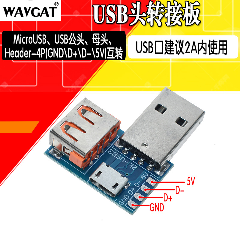 USB转接板USB公头转母头转microUSB转header 4P 2.54mm直插 USB3