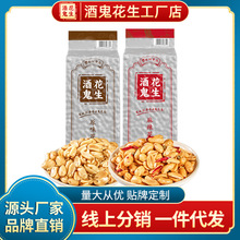 酒鬼花生2斤装油炸烘炒原味麻辣五香花生米坚果下酒菜超市代发