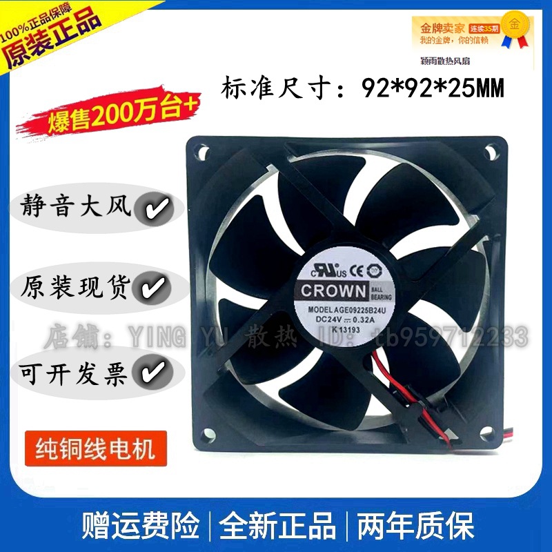 全新CROWN AGE09225B24U 9225 9025 24V 0.32A 9CM 2线变频器风扇