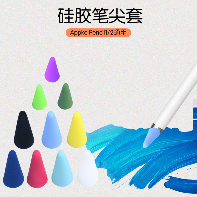 工厂现货 适用于苹果apple pencil笔尖套 12代手写通用硅胶保护膜