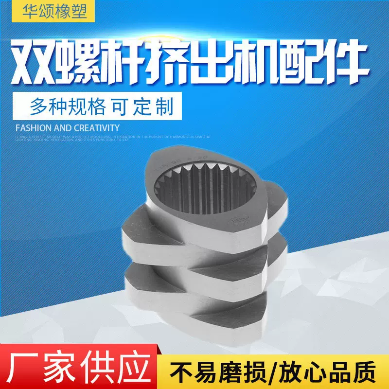 加工定制塑机配件剪切块螺纹元件双螺杆挤出机配件