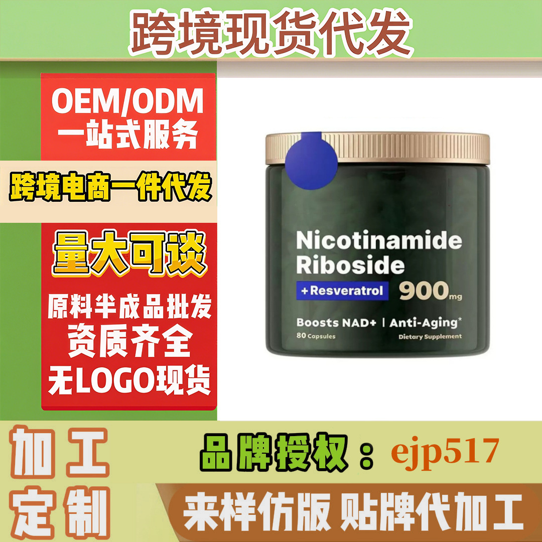 跨境保健品速卖通美区nad胶囊nad+烟酰胺核苷酸胶囊源头工厂