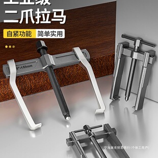 Puller, Two-Pull Remover, Puller, Removal Tool, Multi-Functional Two-Claw Universal Inner Claw Puller, Bearing Removal and Grabber, Small