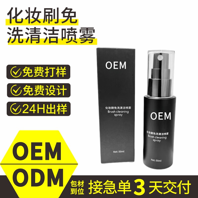 Makeup Brush Quick-Drying No-Rinse Spray Professional Cleaning Liquid Brush Beauty Sponge Cleaning and Protection Brush Bristles Oem Light Customization