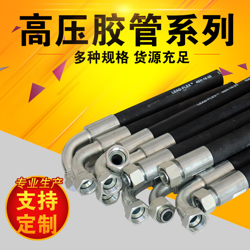 厂家批发高压胶管钢丝编织高压油管扣压式液压胶管总成