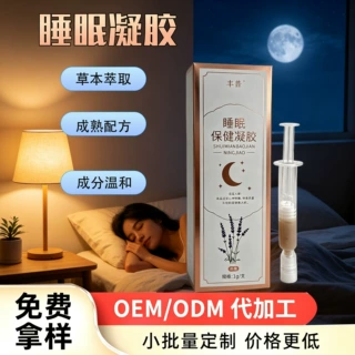 睡眠凝胶源头厂家草本植萃宁心安神薰衣草香薰代加工耳后贴牌代工