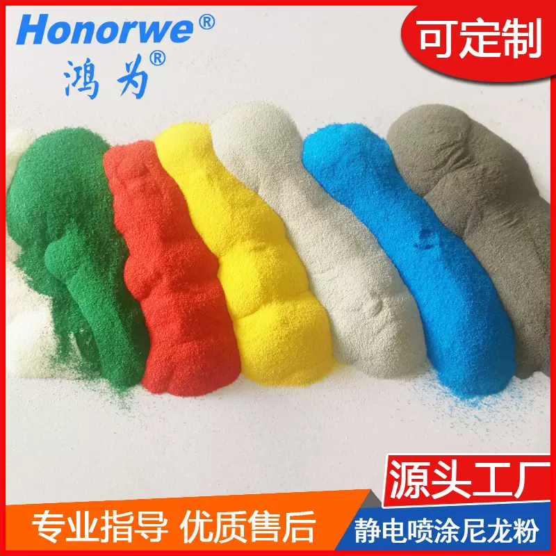 PA12粉末改性尼龙12涂料静电喷涂耐磨耐腐蚀涂层涂膜热塑性粉厂家