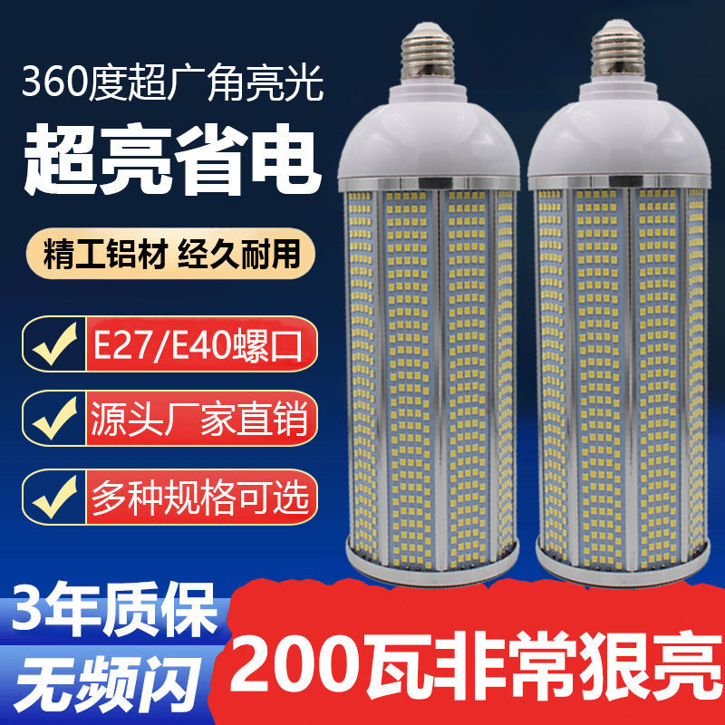 led灯泡暖光白光家用客厅卧室灯护眼照明节能玉米灯超亮路灯光源