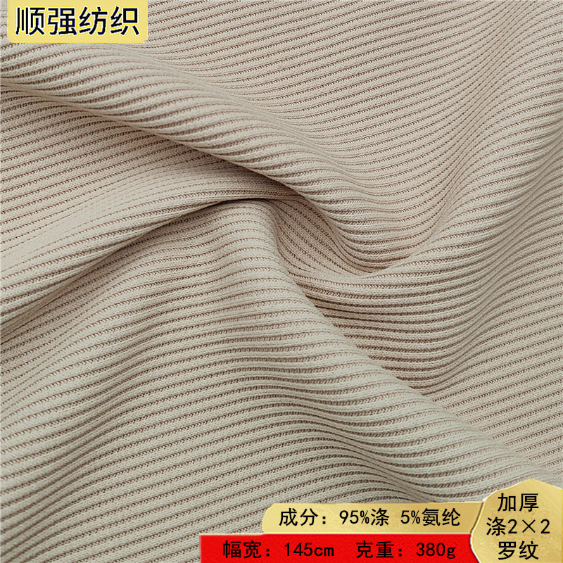 Thickened polyester 2 × 2 rib cloth open width polyester ammonia knitted pit stretch thread clothing fabric cuff hem neckline