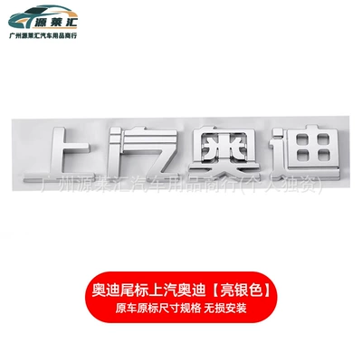 Car logo, Audi Displacement Tail Label A4La3A5A6Lq3Q5Q7S4 - saic-audi-bright-silver