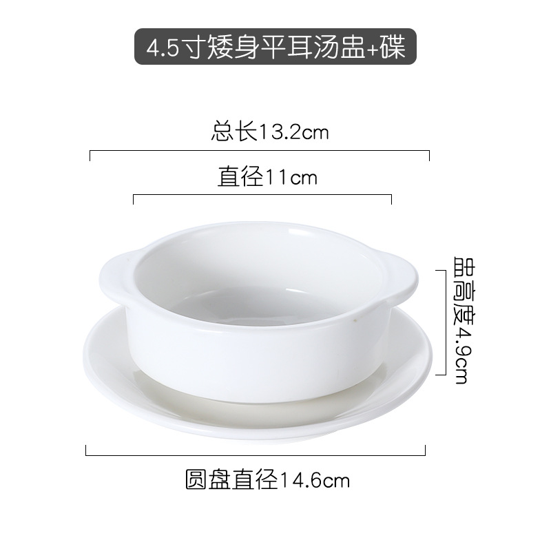 4.5inch 짧은 납작귀 수프컵 + 접시