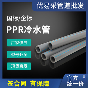 ���ײ�PPR��ˮ��4��6��1�繤���ԁ�ˮ���۹����Ϲ����l4��/��