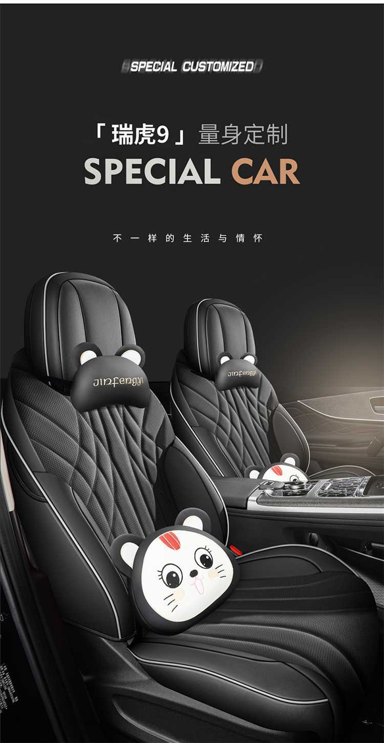 Chery Tiggo 9X seat covers, full-coverage design, suitable for all seasons, breathable interior car accessories, seat cushion covers