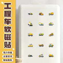 20片工程车软磁冰箱贴创意挖掘机图案笔记本电脑金属装饰磁吸贴纸