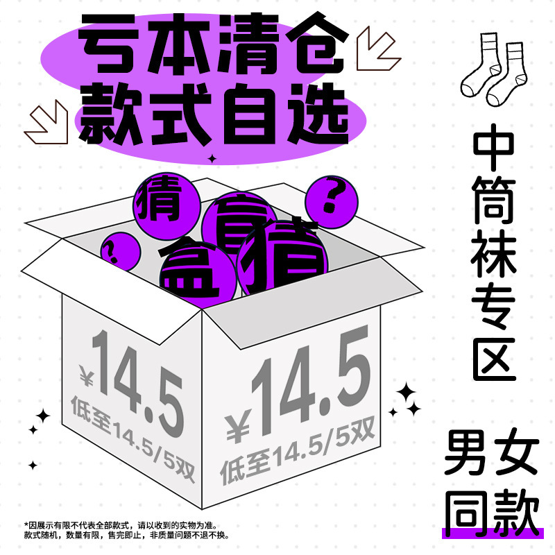 Loss-making clearance socks lucky bag style optional original personality designer socks cotton fashion socks blind box Loss-making clearance socks lucky bag style optional original personality designer socks cotton fashion socks blind box