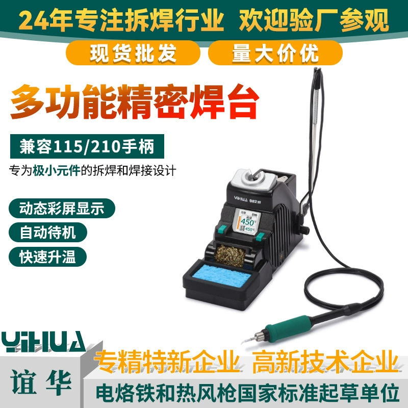 YIHUA Прецизионная ремонтная паяльная станция 210 Паяльная станция с цифровым дисплеем с постоянной температурой Домашний телефон Компьютер Прецизионный ремонт 115 Паяльная станция