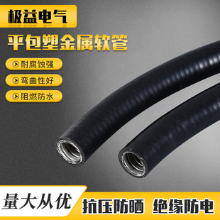 Plastic coated metal hose supply flat plastic coated hose with wire flat covered tube cable galvanized steel strip tube