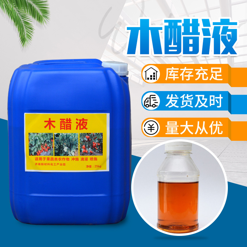 木醋液土壤改良剂盐碱度调节剂水处理除臭剂调节生长农业级木醋液