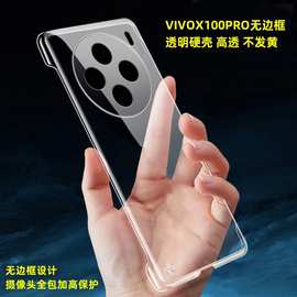 适用VIVOX100手机壳X90透明X80PRO无边框保护套X70硬壳工厂直销