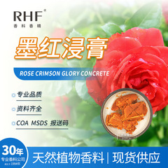 RHF香料天然墨赤薔薇浸膏ローズクリムソングローリー甘いバラの香り