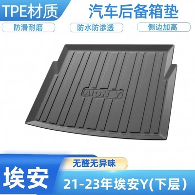GA4, GS3, GS8, Trunk Mat - 2021-2024-aion-y-lower-section-without-slope-shipped-flat-without-folding-or-rolling