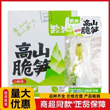 路路高山脆笋山椒味30g*20包盒酸辣酸爽脆嫩小竹笋火锅笋休闲食品
