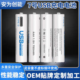 （C721）7号AAA充电锂电池一拖四Type-C 充电AAA锂电池厂家现货