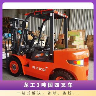 Longgong's 3-ton Guosi Diesel Forklift is easy to carry and easy to control. It is also worth having to save Chinese food.