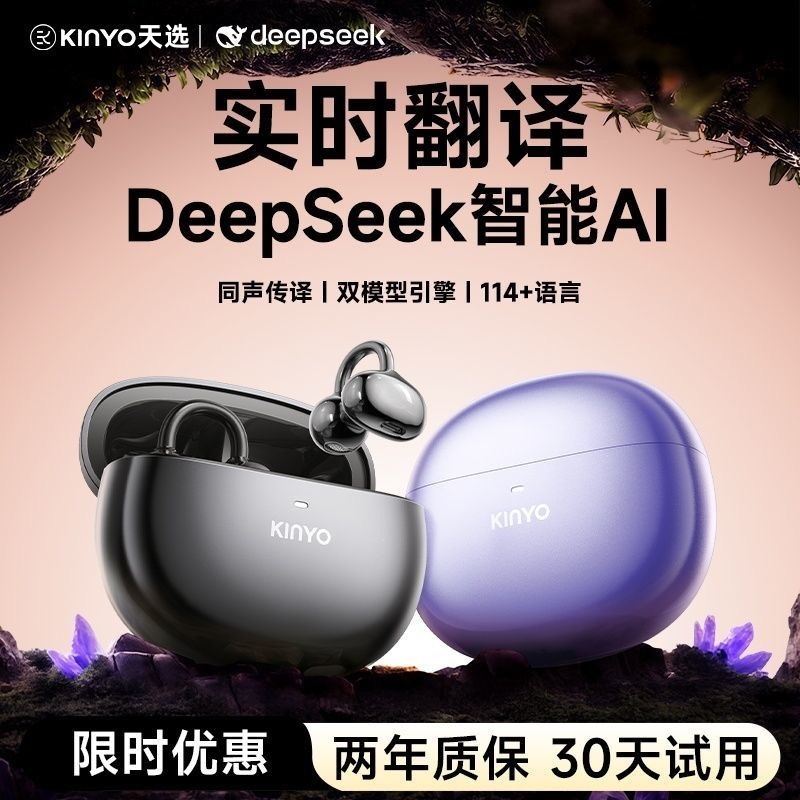 2025新款蓝牙耳机Ai翻译实时同声传译无线耳夹骨传导政府补贴运动|undefined