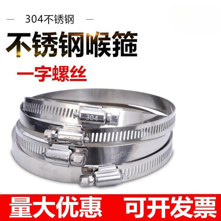304不锈钢喉箍 水管箍 通风管道卡箍 抱箍 软管箍 煤气管道箍