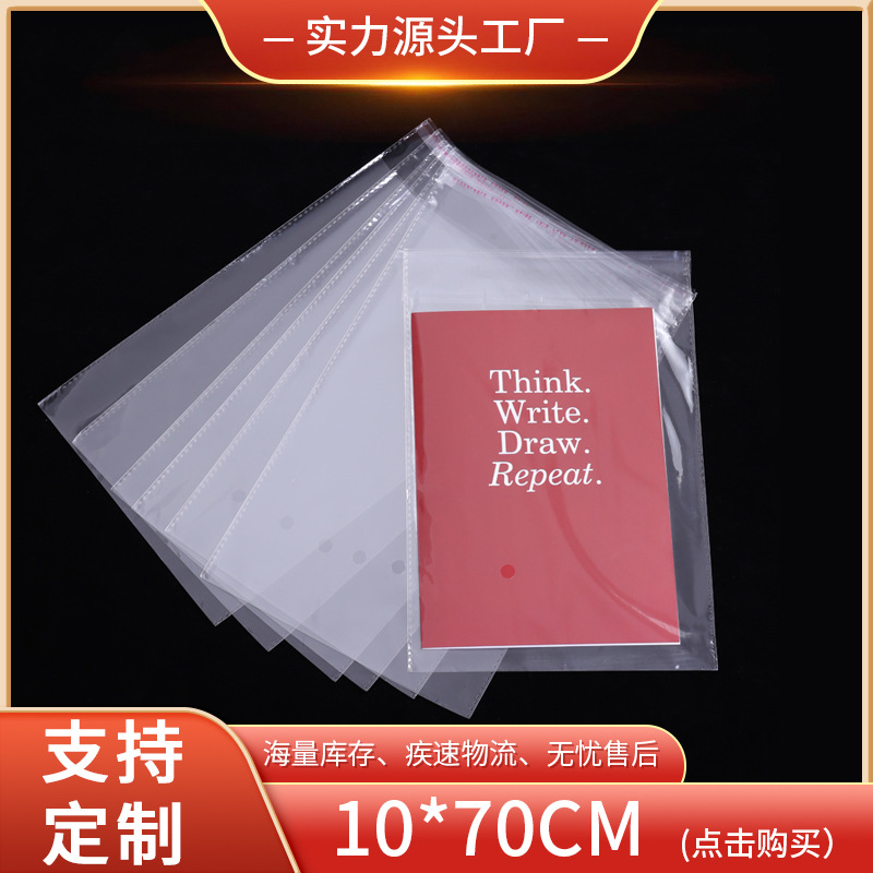 工厂直供opp打包袋自粘袋透明首饰饰品塑料包装袋自封袋批发10*70