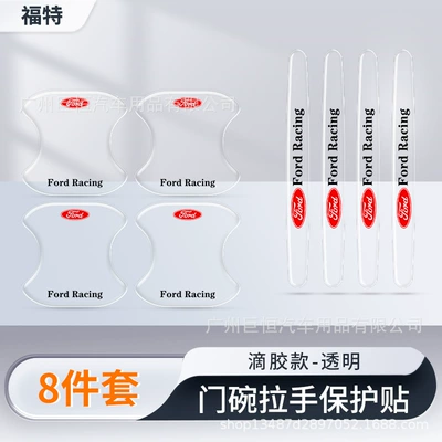 Other Automotive Exterior Supplies, New Car Anti-Collision Strip - ford-transparent-model-door-bowl-handle-8-piece-set
