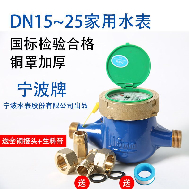 宁波牌水表冷水表DN15四分六分旋翼式液封水表LXS-15F~50F