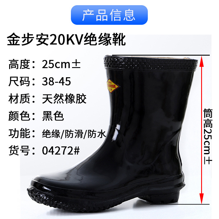 04272#金步安20kv绝缘水靴_02.jpg