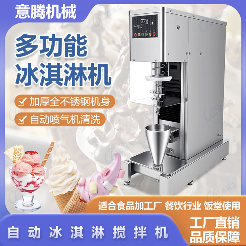 l Foshan Yiteng desktop fruit stirring ice cream machine food ice cream ice cream new Italian ice mixer