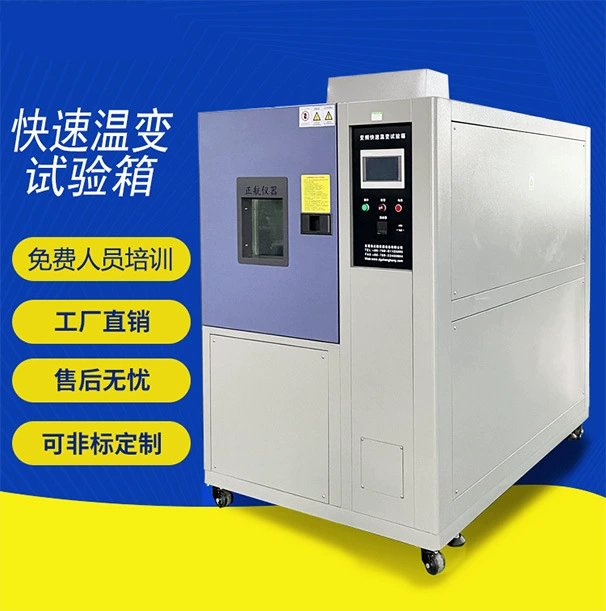 Камера для испытаний на быстрые температурные перепады, линейная и нелинейная камеры для испытаний на старение, машина для испытаний на старение с быстрыми температурными перепадами, высокая точность.