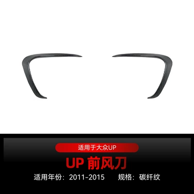 Applicable to 2011-2015 Volkswagen UP Body sticker - carbon-fiber-pattern2011-2015
