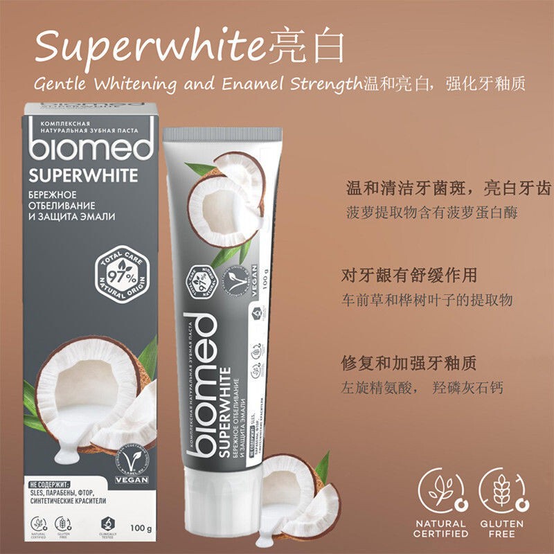 俄罗斯进口biomed植物无氟牙膏碧欧迈德靓白清新口气牙龈护理100g|undefined